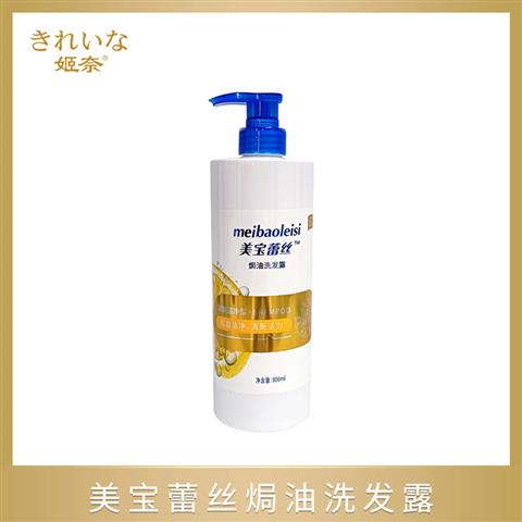 美宝蕾丝焗油洗发露（800ml）